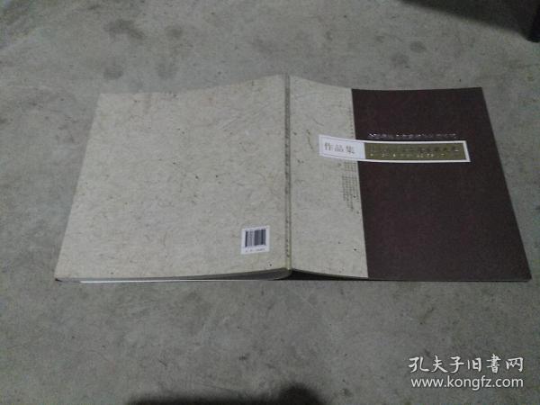 全国书法名家邀请展暨上海市第二届草书大展作品集