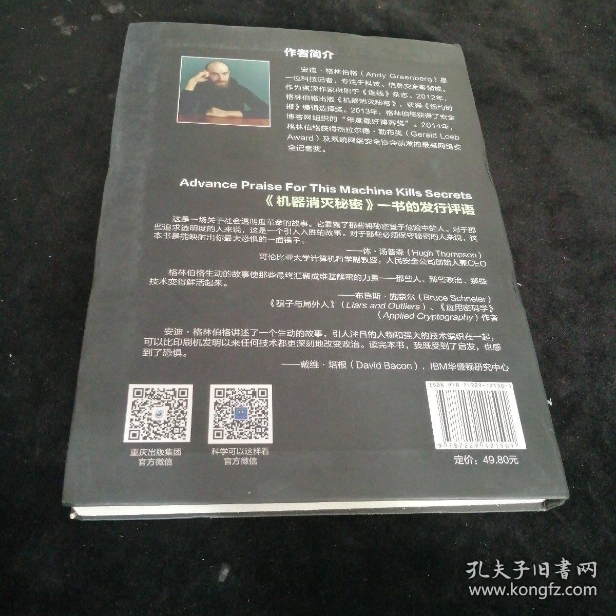 机器 消灭 秘密