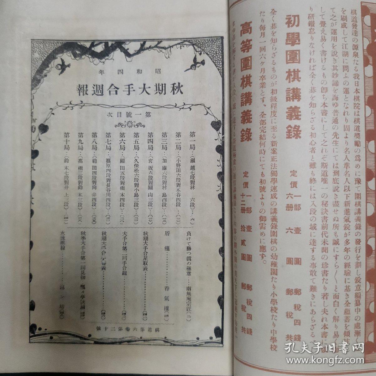 【日文原版书】秋期大手合周报 昭和4年 1929年第1-6号 棋道临时增刊