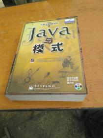 Java与模式