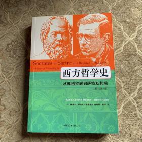 西方哲学史：从苏格拉底到萨特及其后（影印第8版）