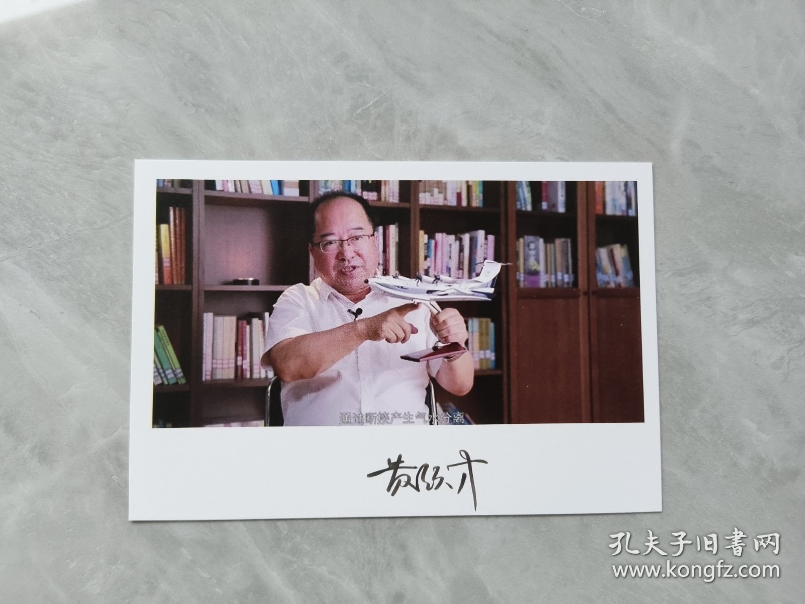 ⑥黄领才，签名题字题词，稀见首日封和照片组合，“鲲龙”AG600大飞机总设计师，航空工业通飞华南公司总工程师，南京航空学院飞机系直升机设计专业，中国飞机，签。