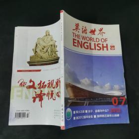 英语世界 2012.07