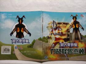 超人奥特曼  历战怪兽杰顿
