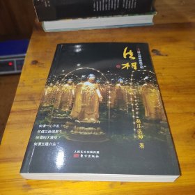 法相：进入佛教堂奥之钥