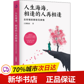 人生海海，相逢的人再相逢：古时候的那些兄弟情