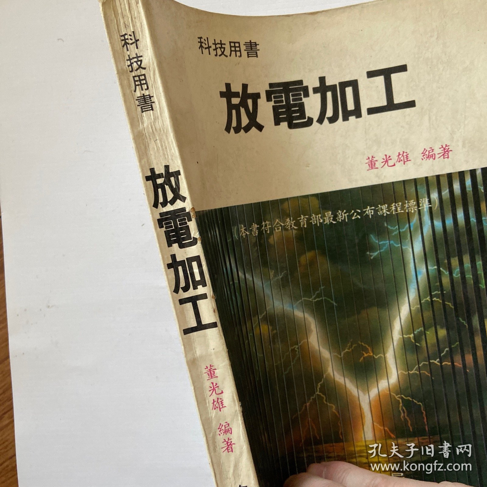 放电加工