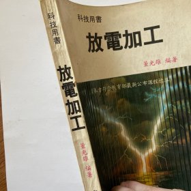 放电加工