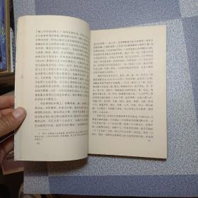 二十世纪中国学术散文精品.奠基者卷 下册