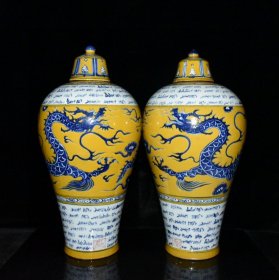 元代波斯文黄釉青花龙纹梅瓶一对 古玩古董古瓷器老货收藏