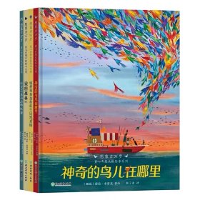 想象力万岁·童心奇想北欧绘本系列(全4册)（来自童话王国的奇幻彩绘，暖心唯美，大开本4册精装）