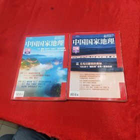 中国国家地理2023.1和2023.2 江西专辑 上下册