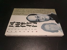 風(fēng)雨伴君行:我與何干之的二十年