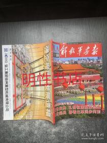 解放军画报2009年10月合刊总第787期（国庆60周年特刊）