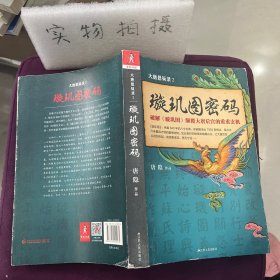 大唐悬疑录2：璇玑图密码