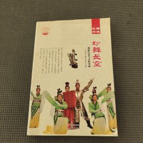 妙舞長(zhǎng)空