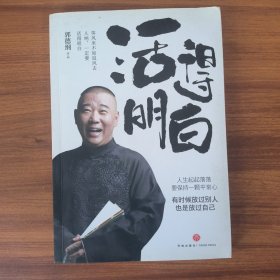 活得明白