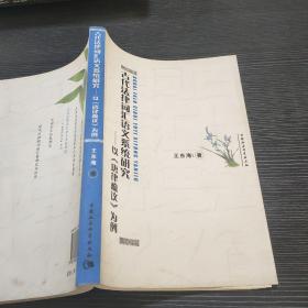 古代法律词汇语义系统研究：以《唐律疏议》为例