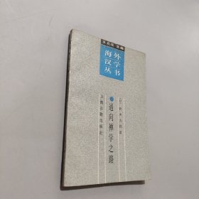 通向禪學之路