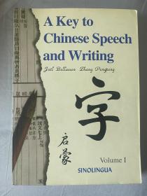 汉语语言文字启蒙1
A key to Chinese Speech and Writing I