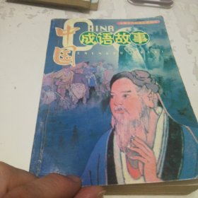中国少儿经典故事丛书