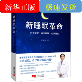 新睡眠革命