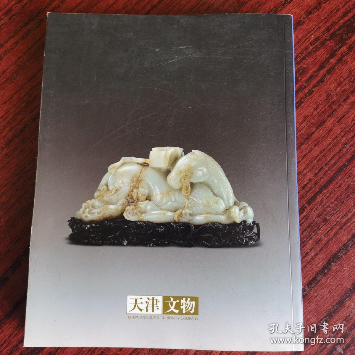 天津文物2013春季拍卖会瓷器工艺品杂项