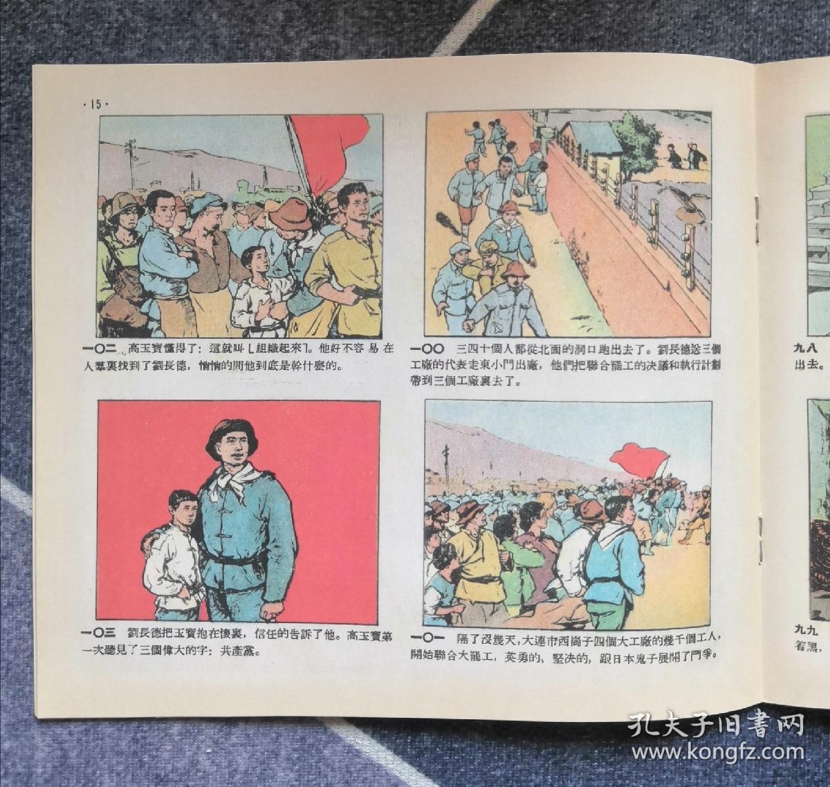 《连环画报》影印本（总50期）