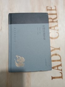 中国目录学史(蓬莱阁典藏系列)