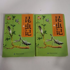 昆虫记 美绘版(全2册)