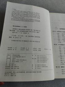 高等数学习题全解指南（下册 第七版）