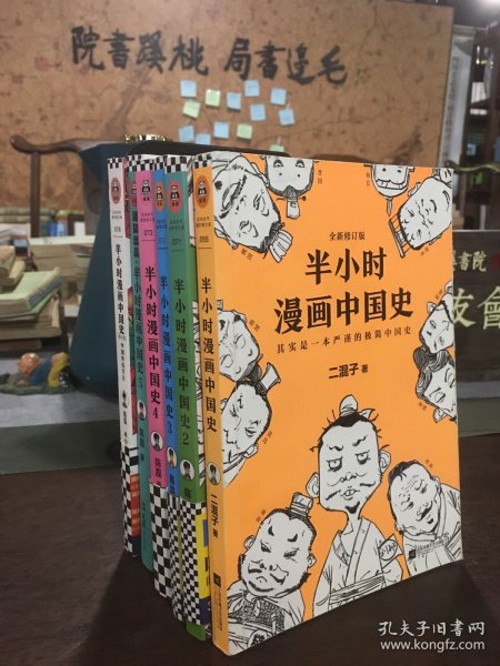 半小时漫画中国史