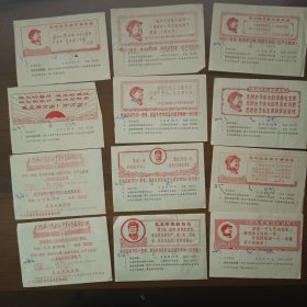 1968年上海供电局沪东营业站电费帐单12张（1一一12月全，每张都有毛主席像或题词）