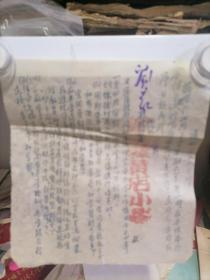 兰溪县厚仁区甘溪乡刘家小学1954年通知书一张