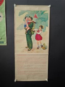 向自卫反击战的英雄学习宣传画年画