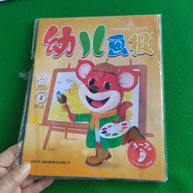 幼儿画报3-7岁