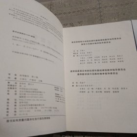 高等数学/高等农林教育“十三五”规划教材 十学习指导