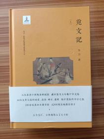 韦力·传统文化遗迹寻踪系列：觅文记（套装共2册）