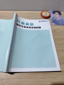 耶鲁专升本升本英语那些年你不得不刷的题