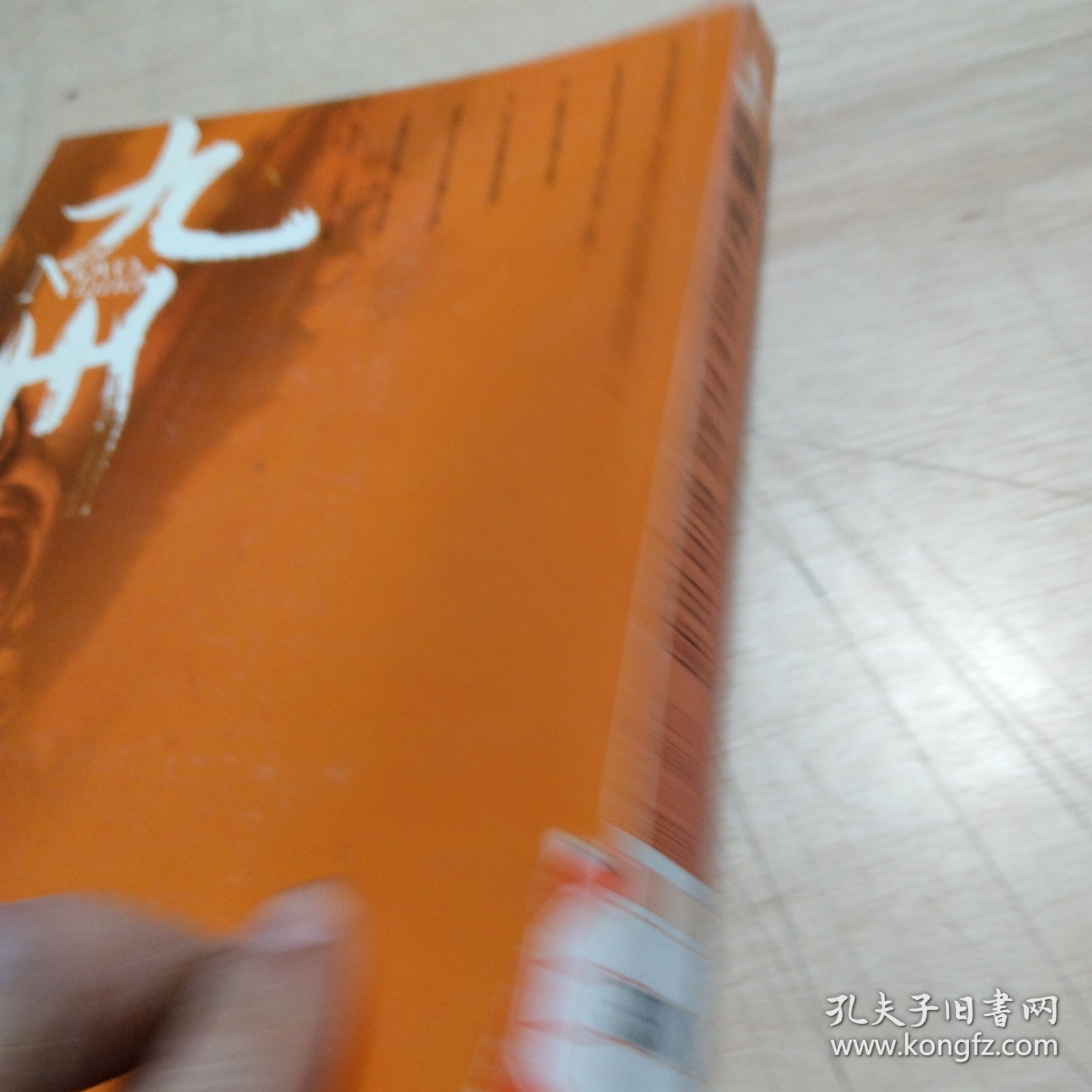 九州·缥缈录Ⅱ·苍云古齿