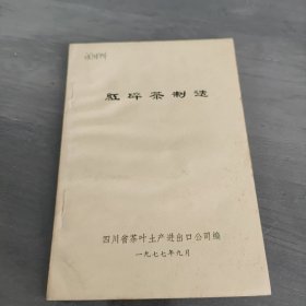 红碎茶制造