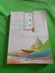 亲近母语·全阅读小学：2年级