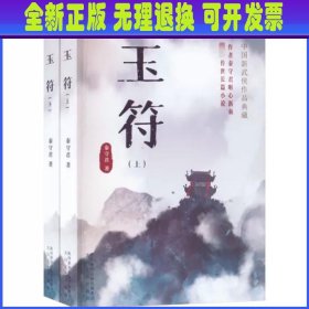 玉符(上下)