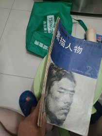1985年版美术院校高考 业余美术辅导作品：2素描人物、4色彩人物，5国画写生，6工艺美术 （4本合售）