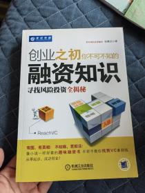 创业之初你不可不知的融资知识：寻找风险投资全揭秘