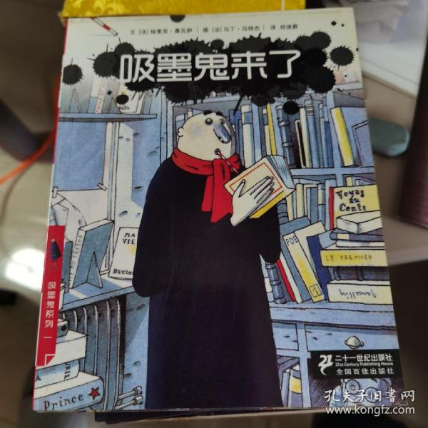 【全新】吸墨鬼系列（一套全七册）