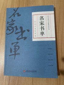 名家书单（近代报刊文献辑录丛书）