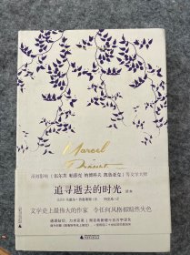《追寻逝去的时光》读本