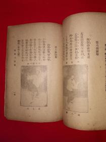 稀缺经典丨龙形八卦掌（全一册插图版）民国武林宗师黄柏年正宗嫡传！中华民国25年版！原版老书非复印件，存世量稀少！详见描述和图片