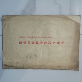 中华人民共和国惠法草案